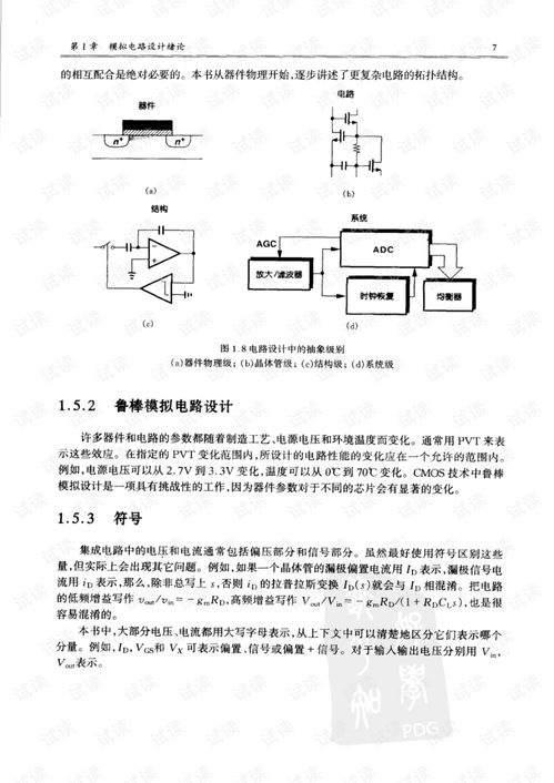 CMOS集成電路設計 基礎、方法與未來發(fā)展